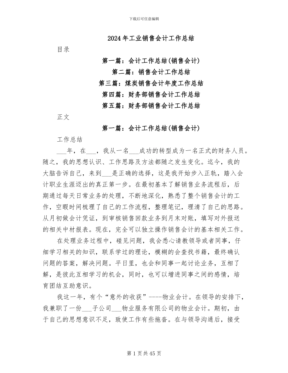 2024年工业销售会计工作总结_第1页