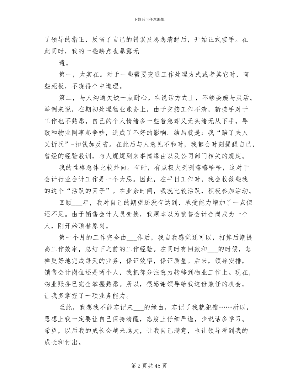 2024年工业销售会计工作总结_第2页