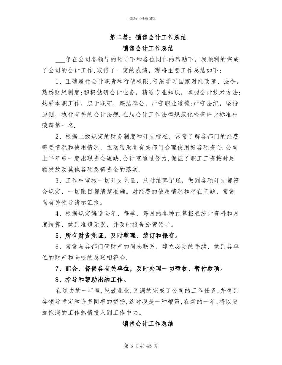 2024年工业销售会计工作总结_第3页