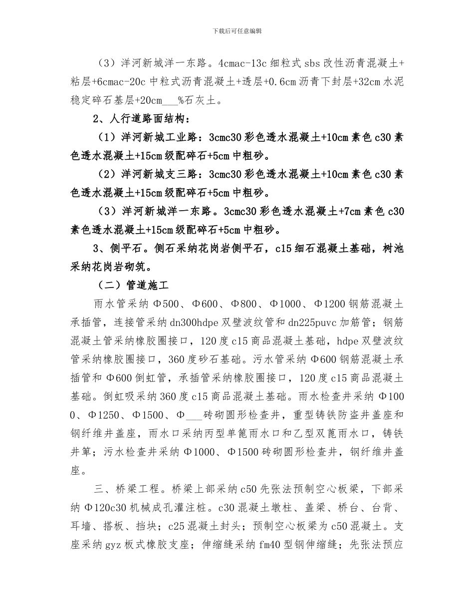 2024年工业路等三条道路工程完工总结工作_第2页