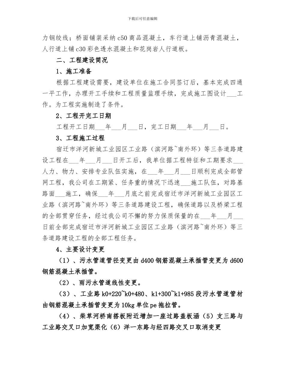 2024年工业路等三条道路工程完工总结工作_第3页