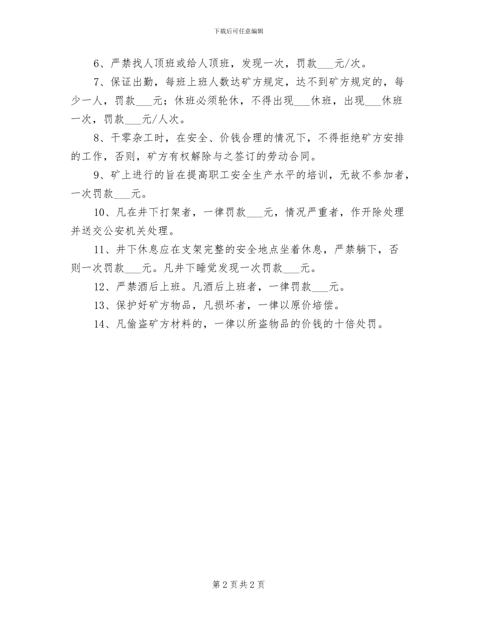 2024年工业闭路电视监控系统管理制度_第2页