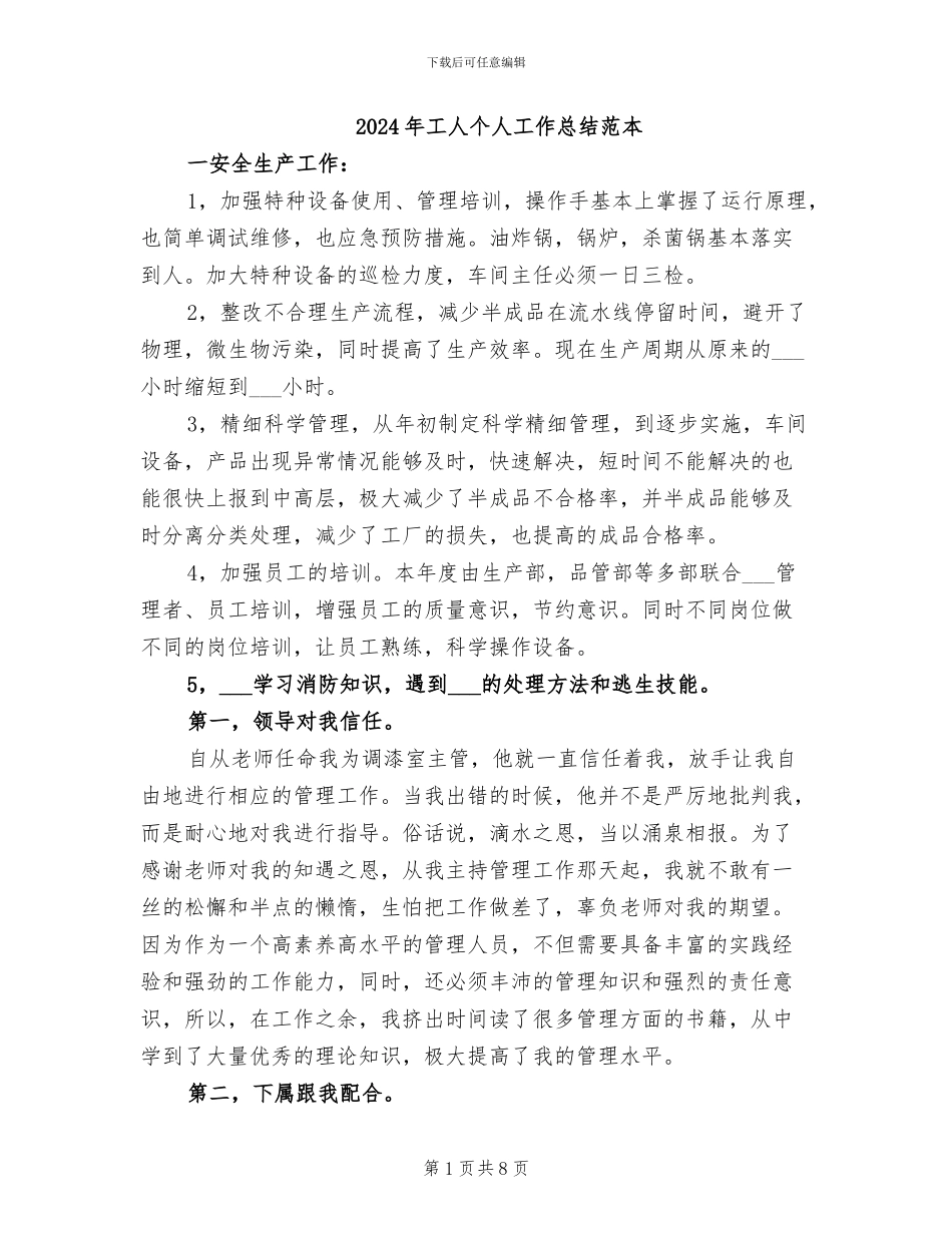 2024年工人个人工作总结范本_第1页