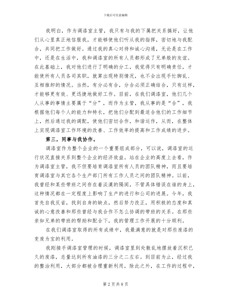 2024年工人个人工作总结范本_第2页