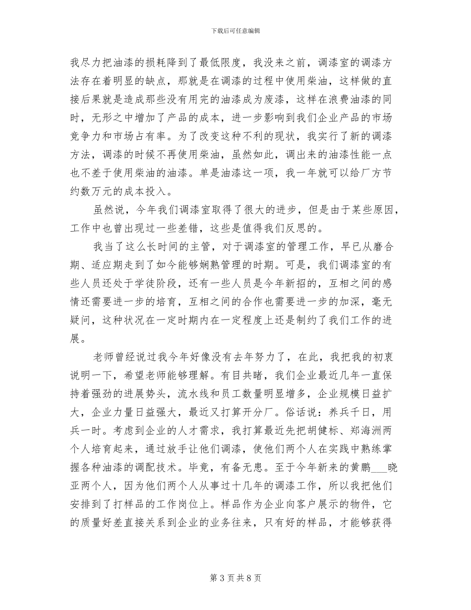 2024年工人个人工作总结范本_第3页