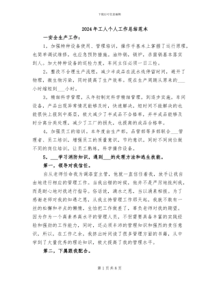 2024年工人个人工作总结范本