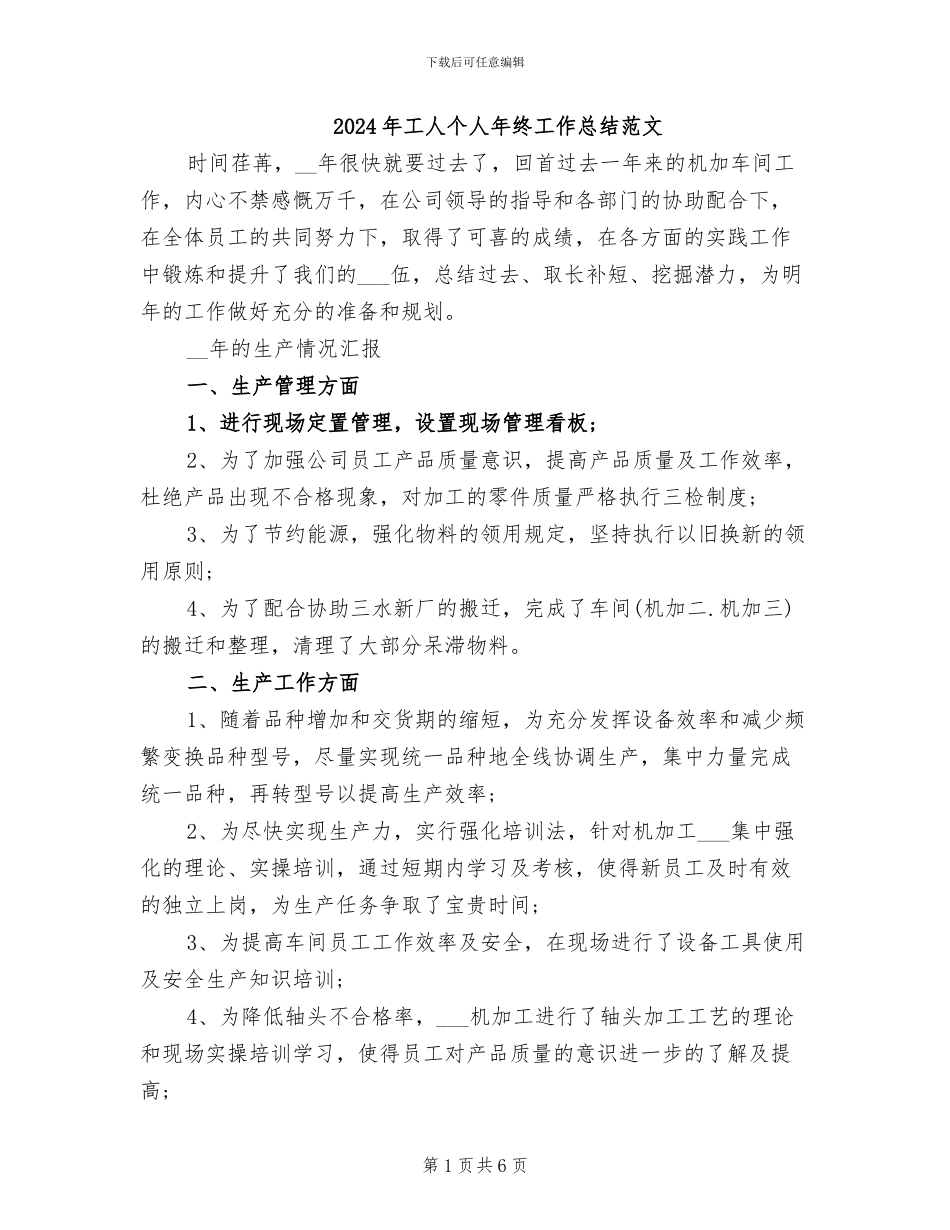 2024年工人个人年终工作总结范文_第1页