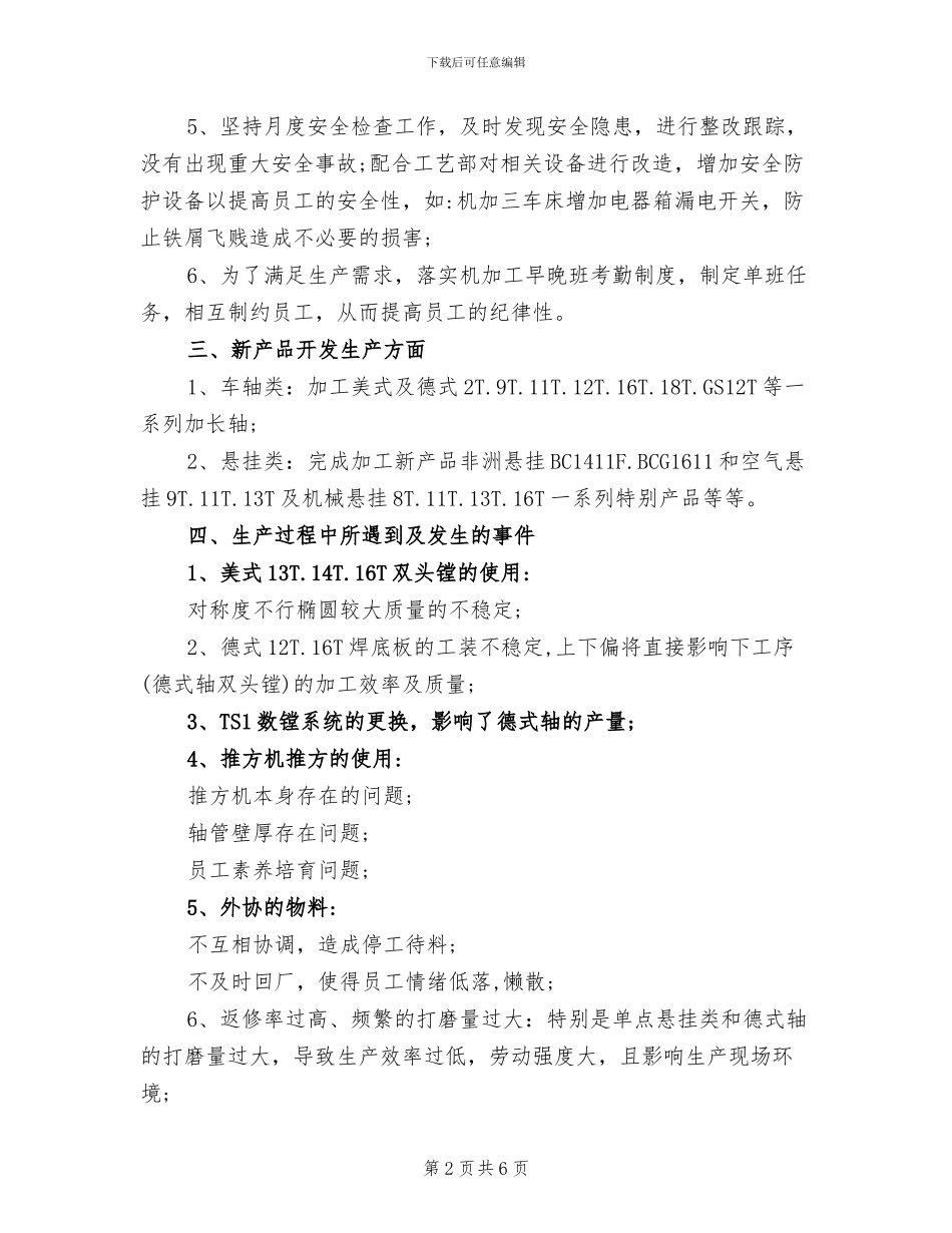 2024年工人个人年终工作总结范文_第2页