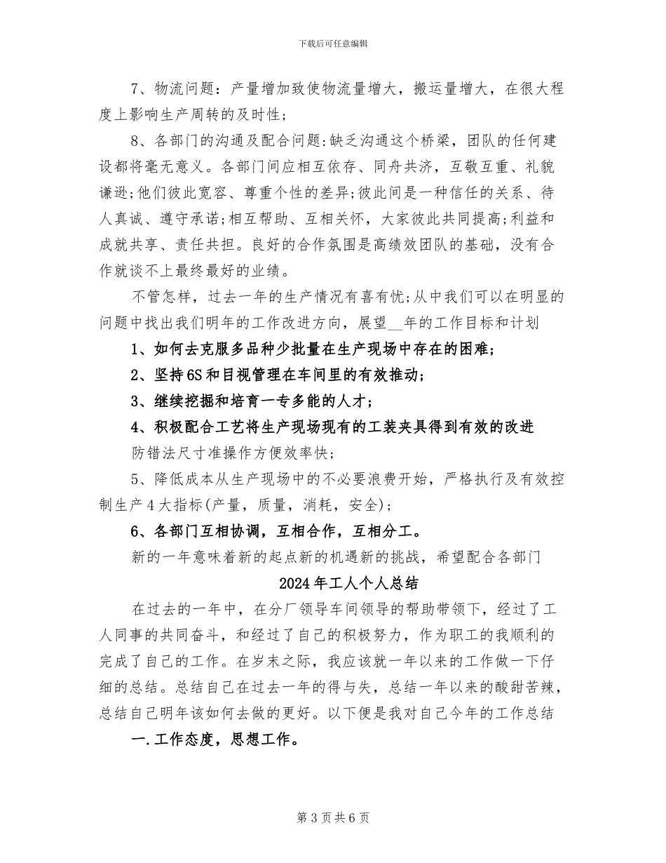 2024年工人个人年终工作总结范文_第3页