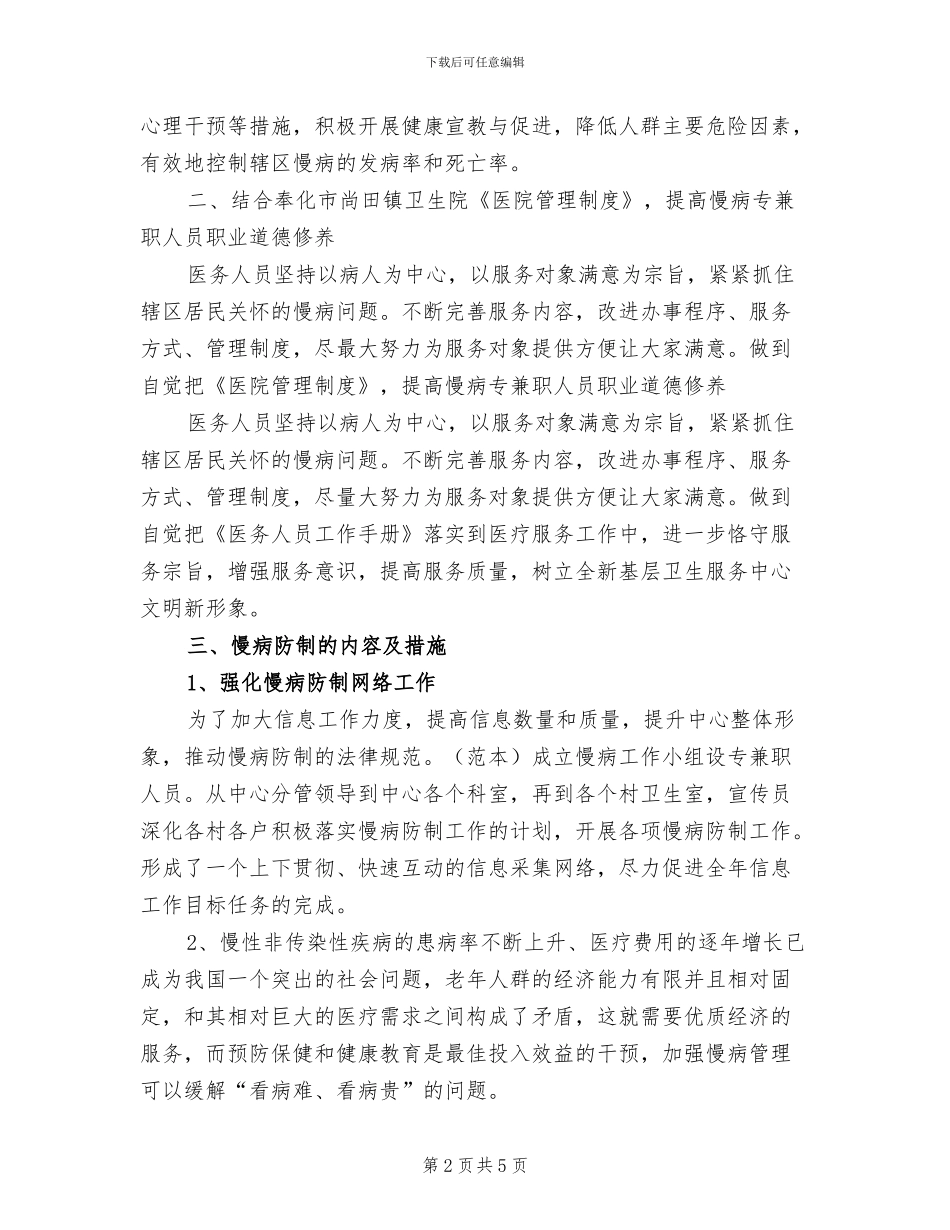 2024年工人工作总结_第2页