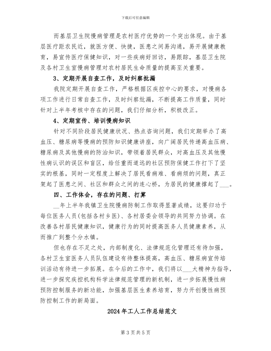 2024年工人工作总结_第3页