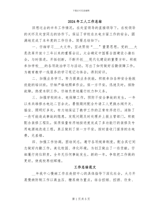 2024年工人工作总结