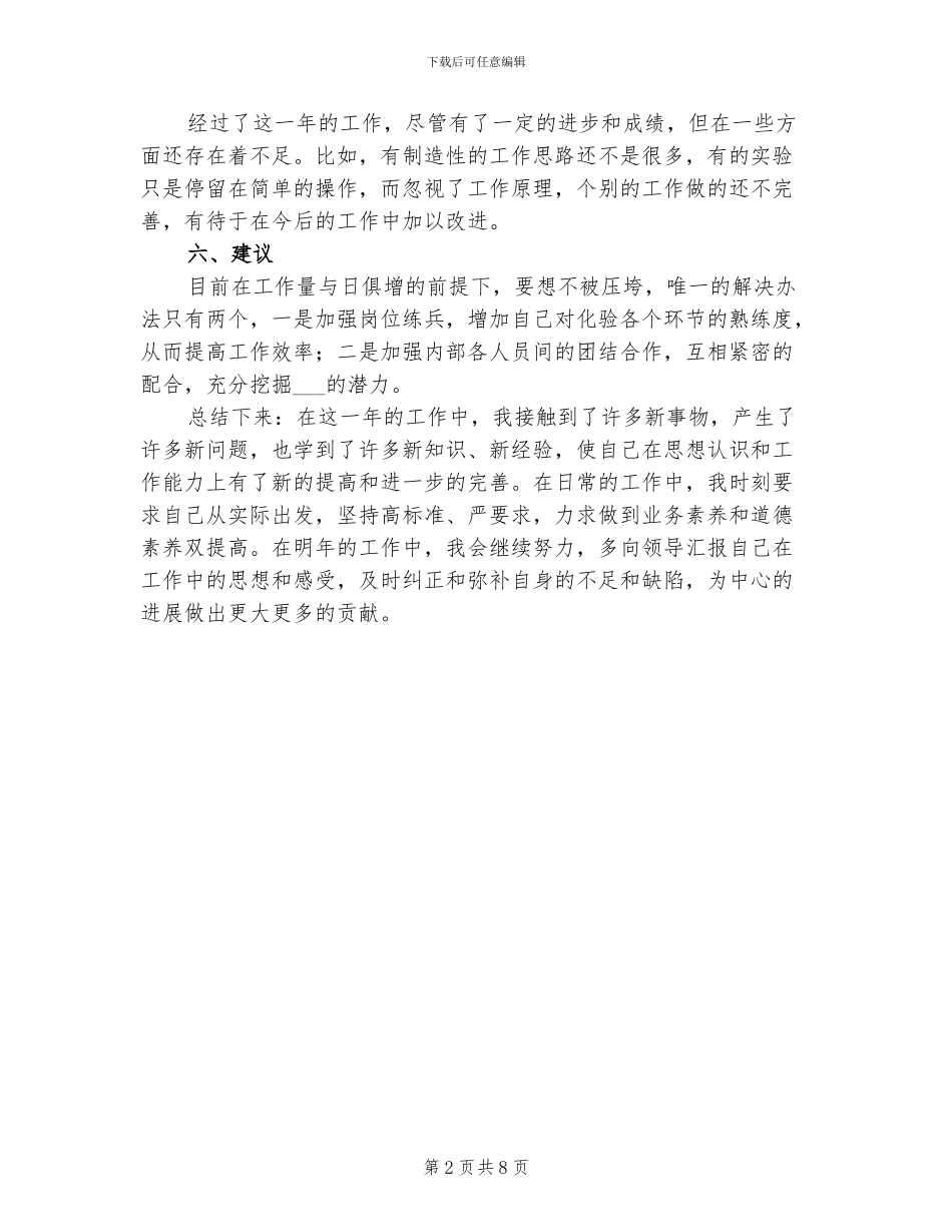 2024年工人年终工作总结_第2页