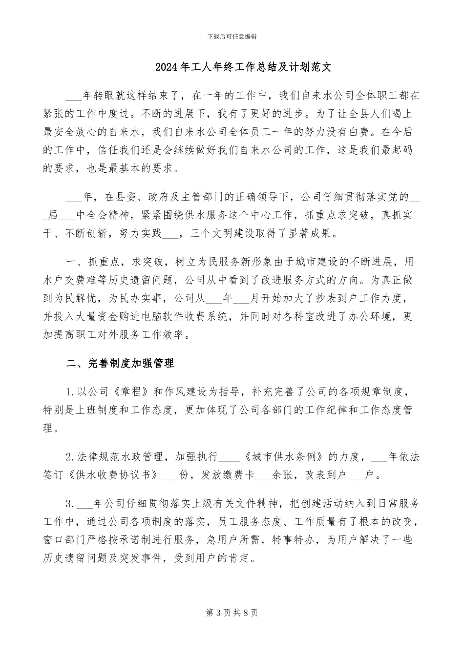 2024年工人年终工作总结_第3页