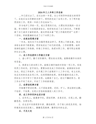 2024年工人年终工作总结