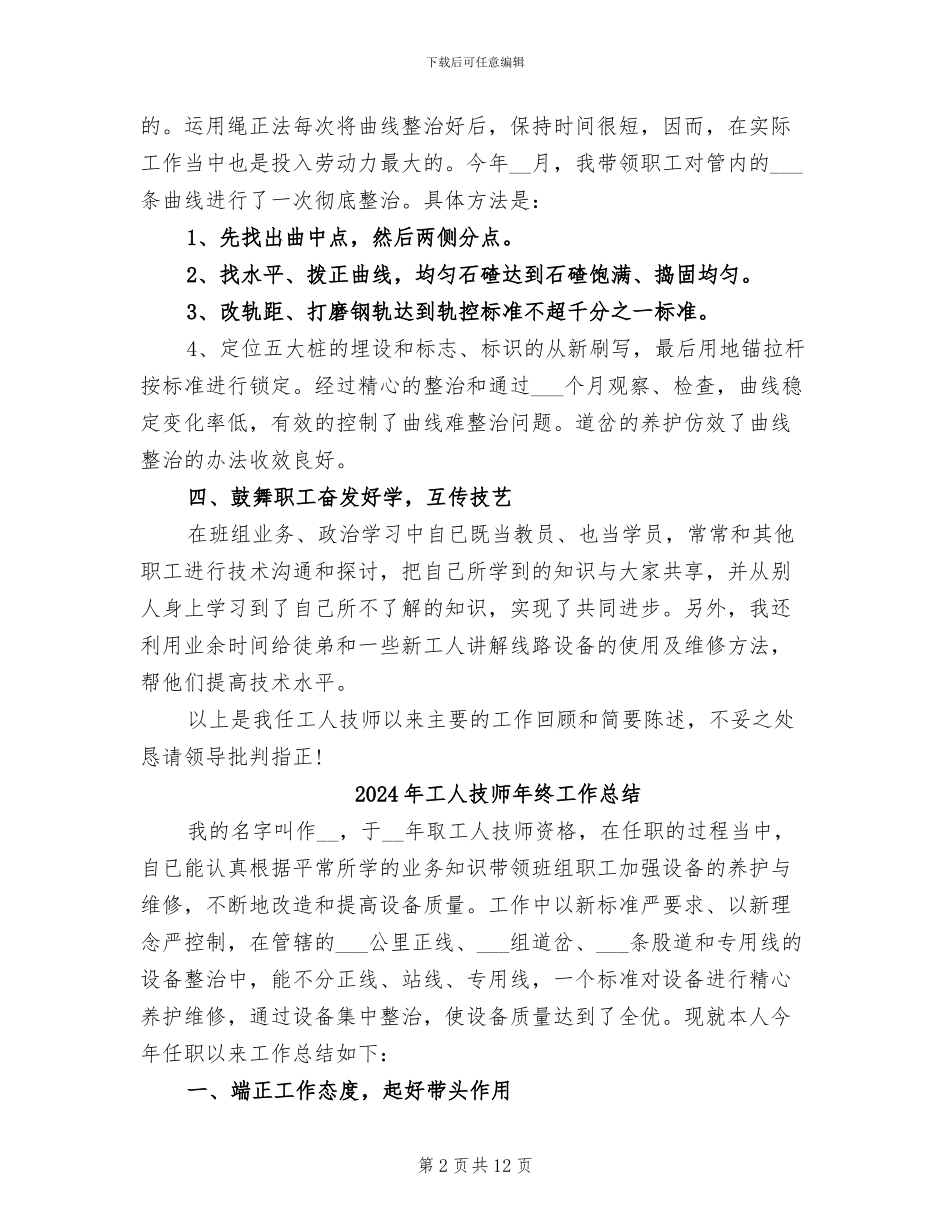 2024年工人技师个人总结_第2页