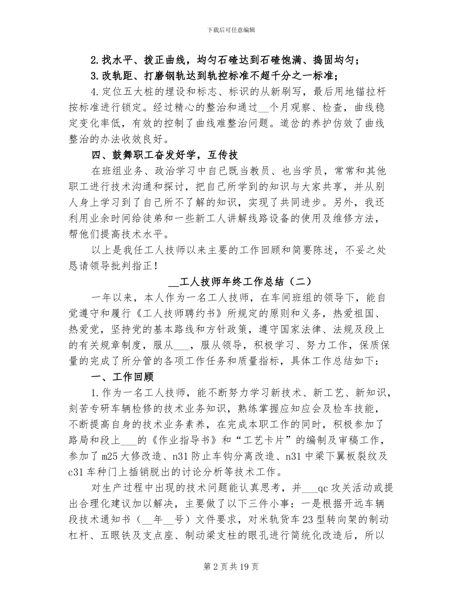 2024年工人技师年终工作总结_第2页