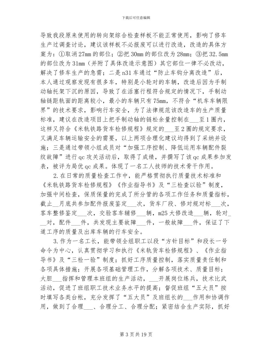 2024年工人技师年终工作总结_第3页