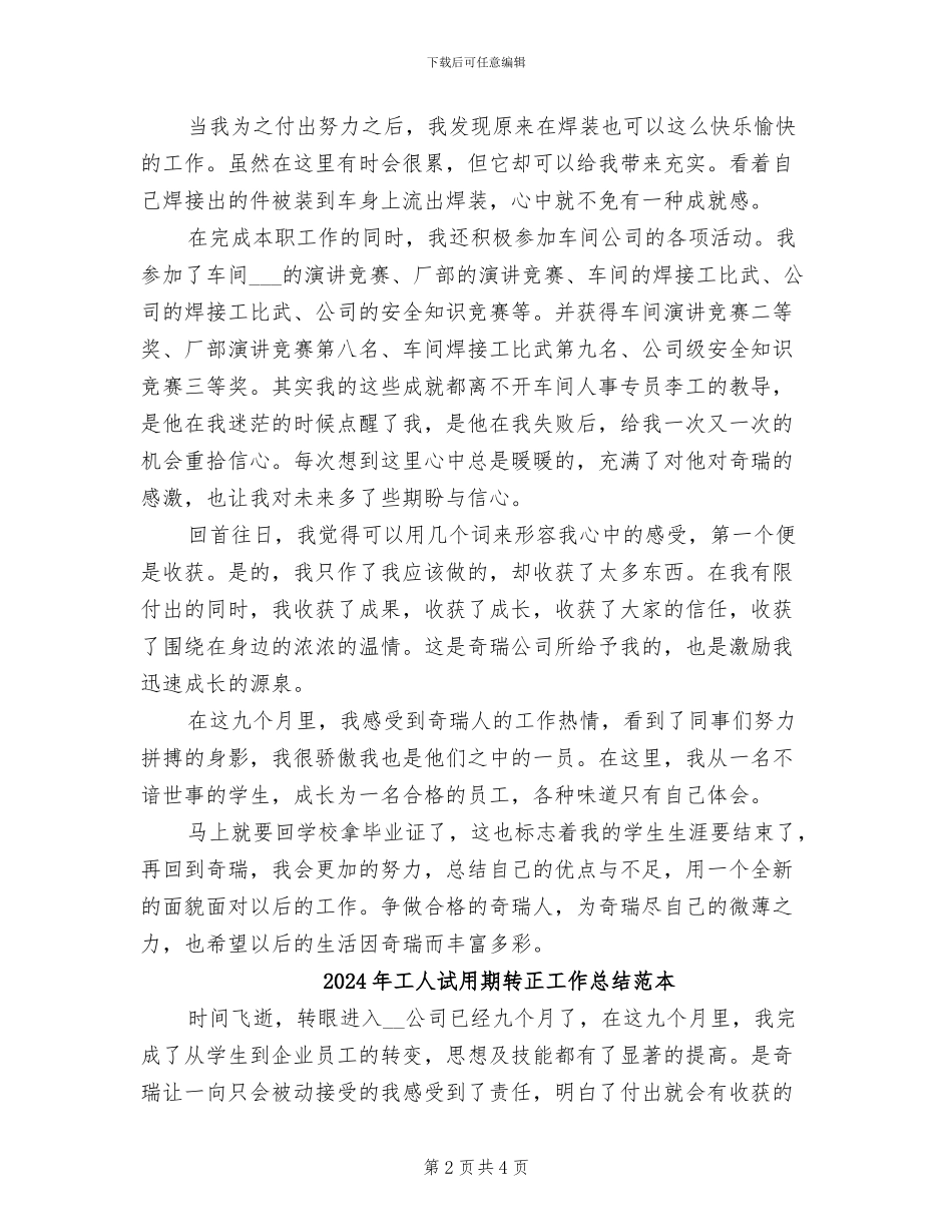 2024年工人试用期转正工作总结范文_第2页