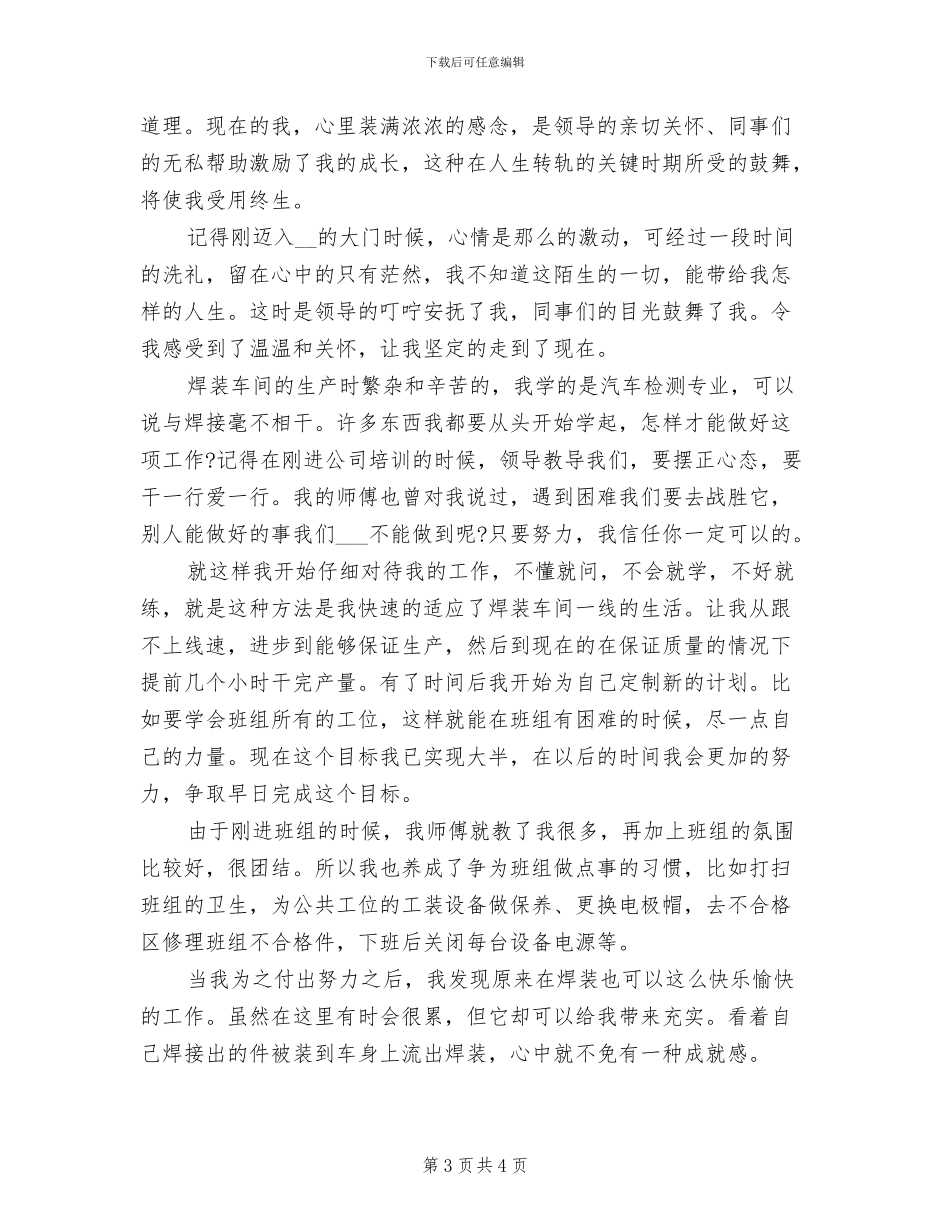 2024年工人试用期转正工作总结范文_第3页
