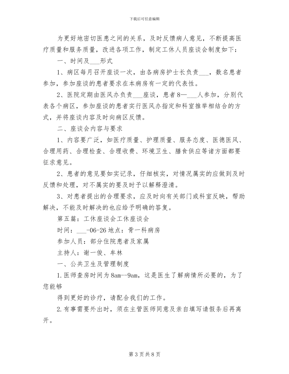 2024年工休座谈会制度_第3页