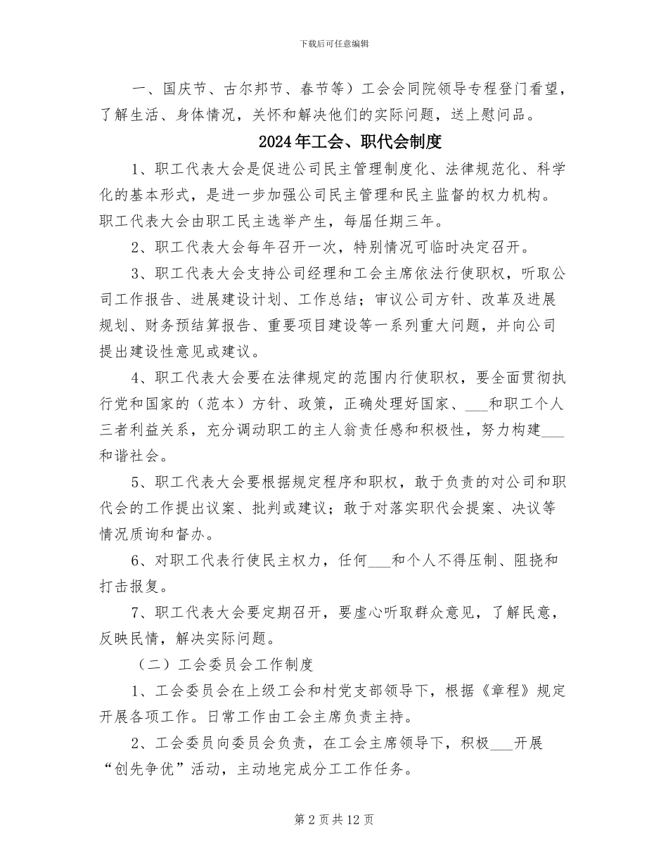 2024年工会“五必访”制度_第2页