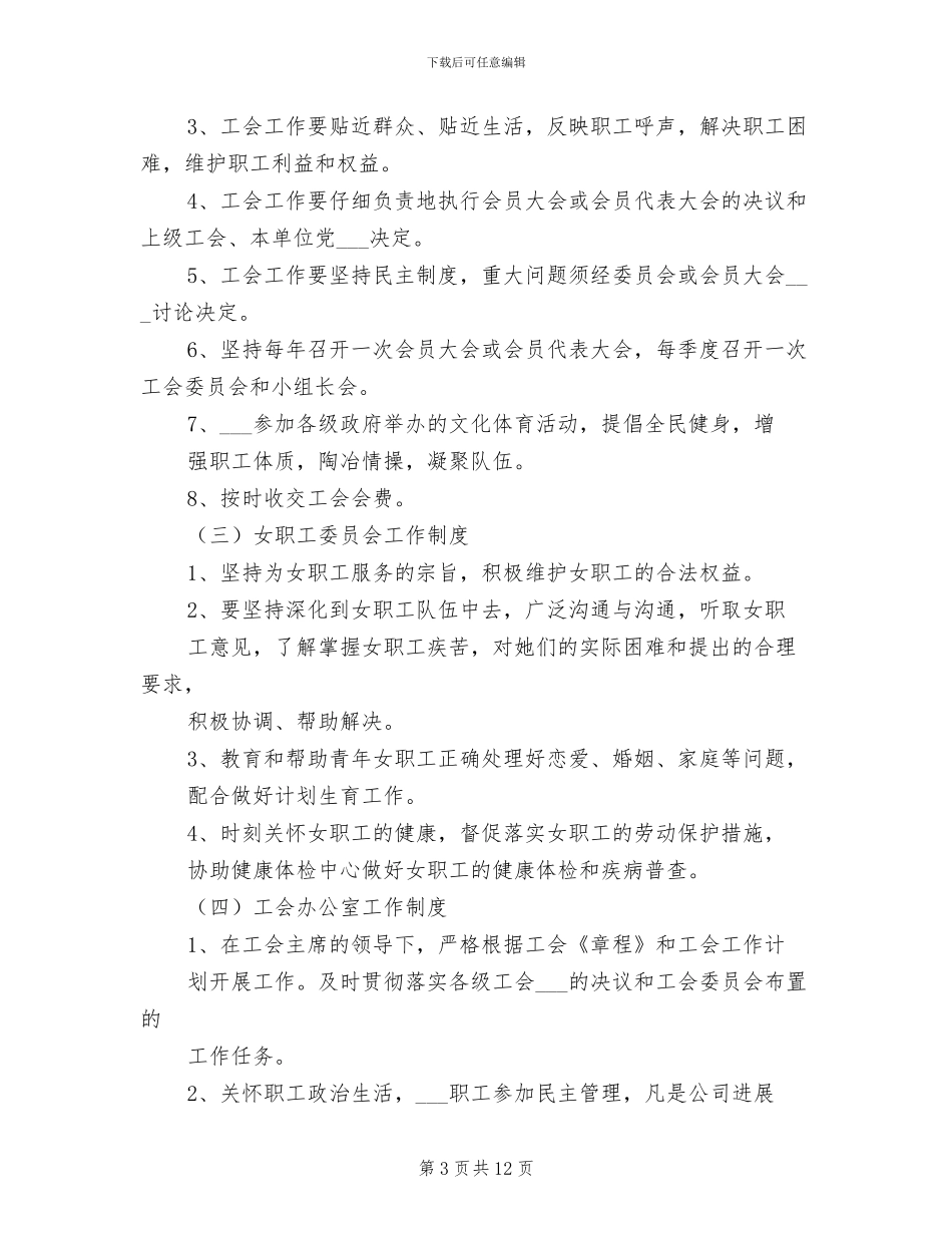 2024年工会“五必访”制度_第3页