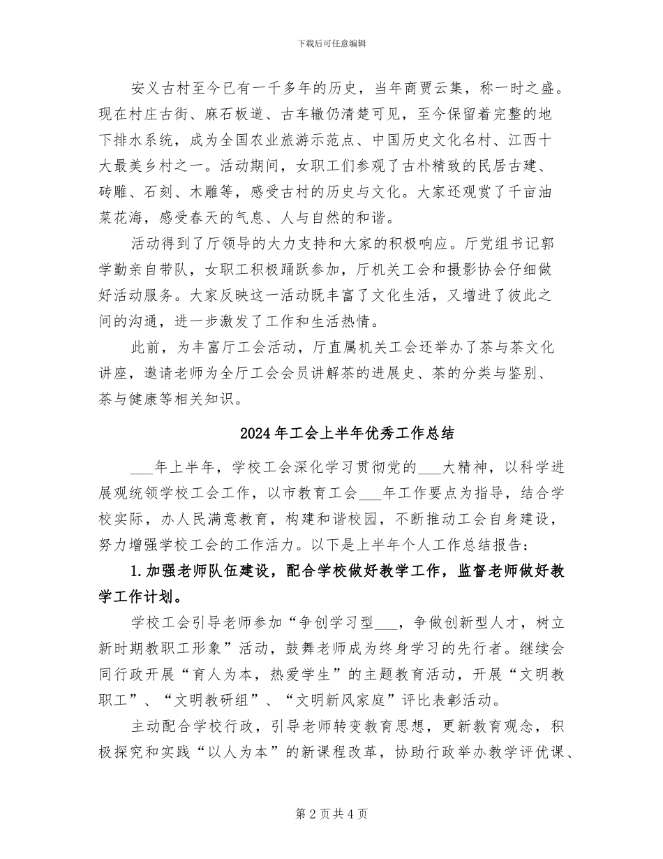 2024年工会三八妇女节活动总结_第2页