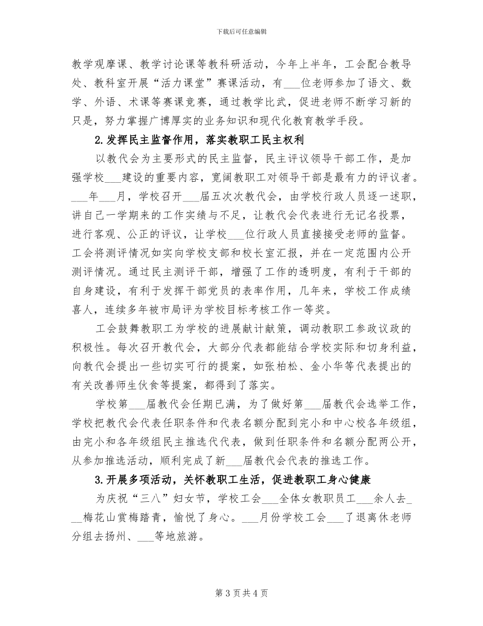 2024年工会三八妇女节活动总结_第3页