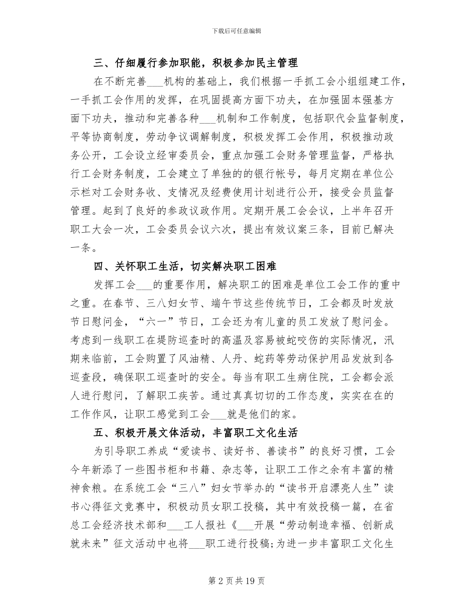 2024年工会上半年总结范文及下半年工作计划_第2页