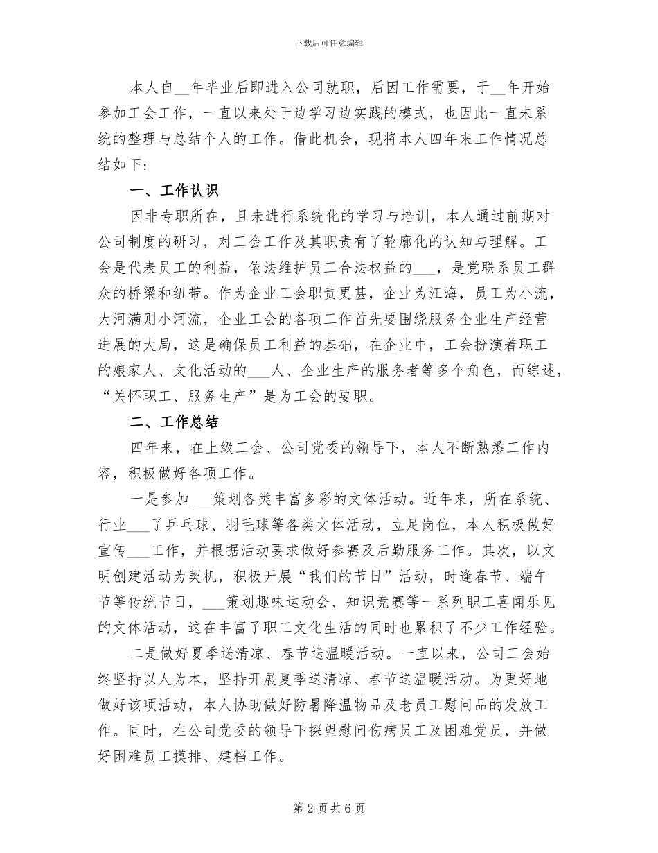 2024年工会专职工作者总结_第2页