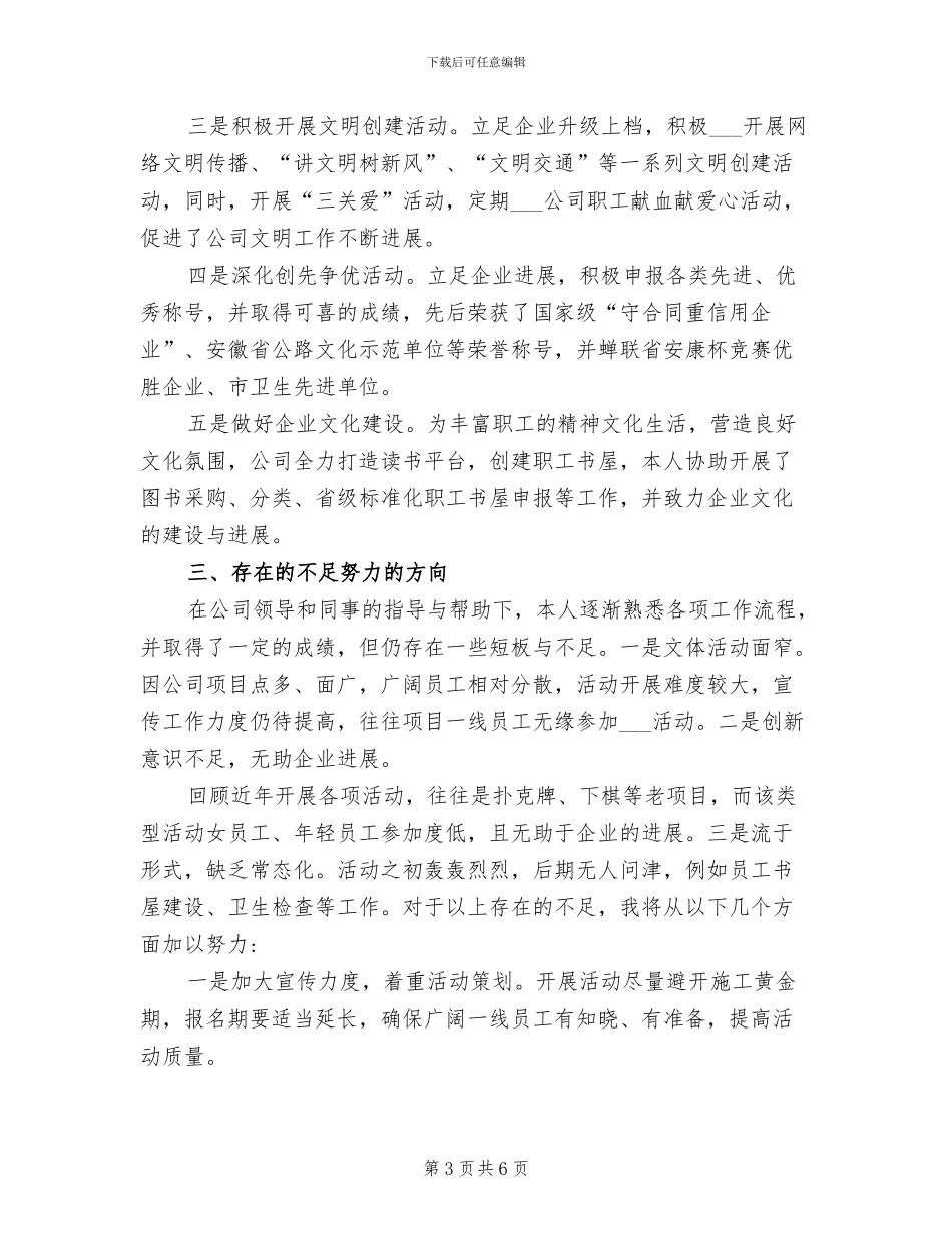 2024年工会专职工作者总结_第3页