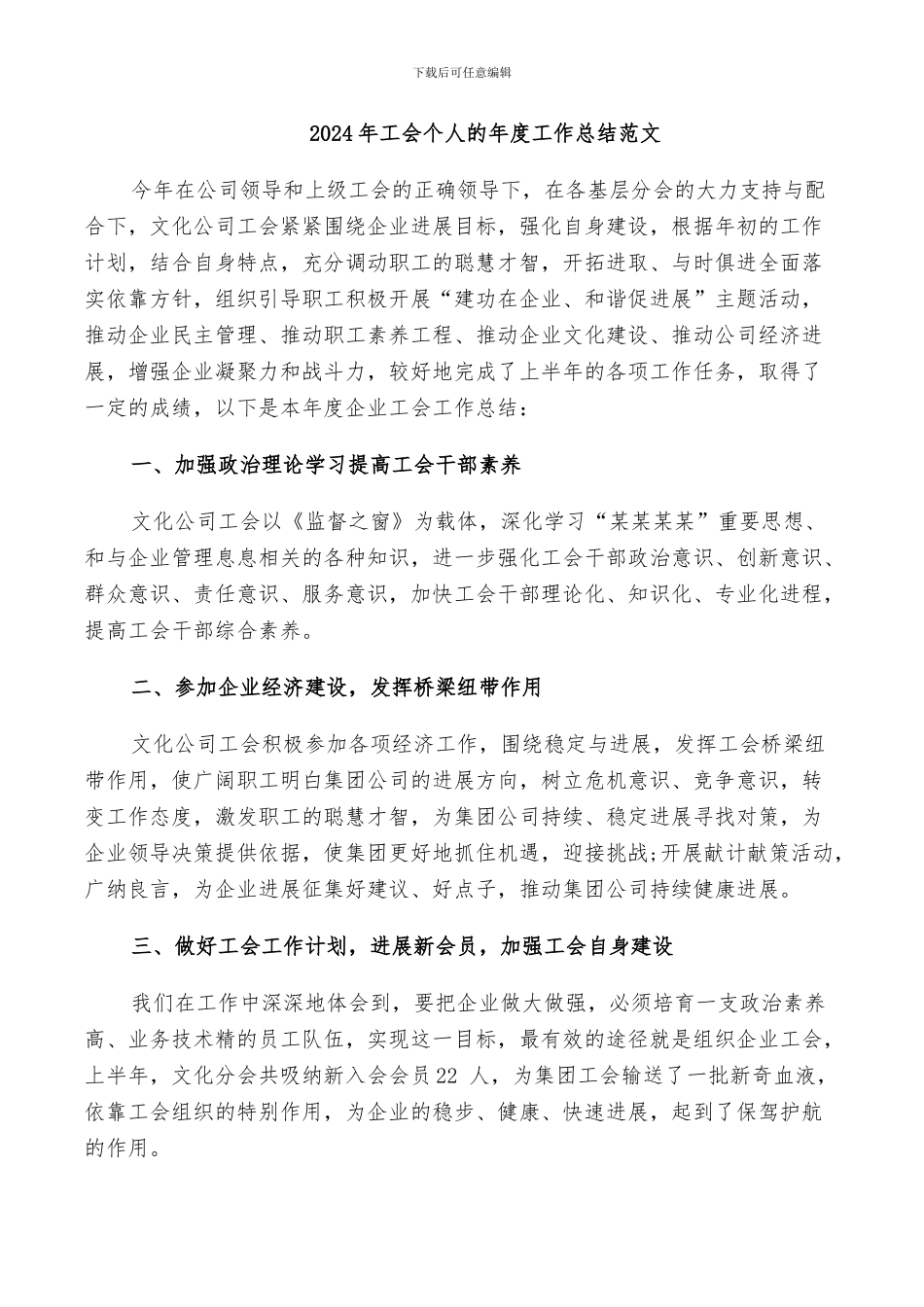 2024年工会个人的年度工作总结范文_第1页