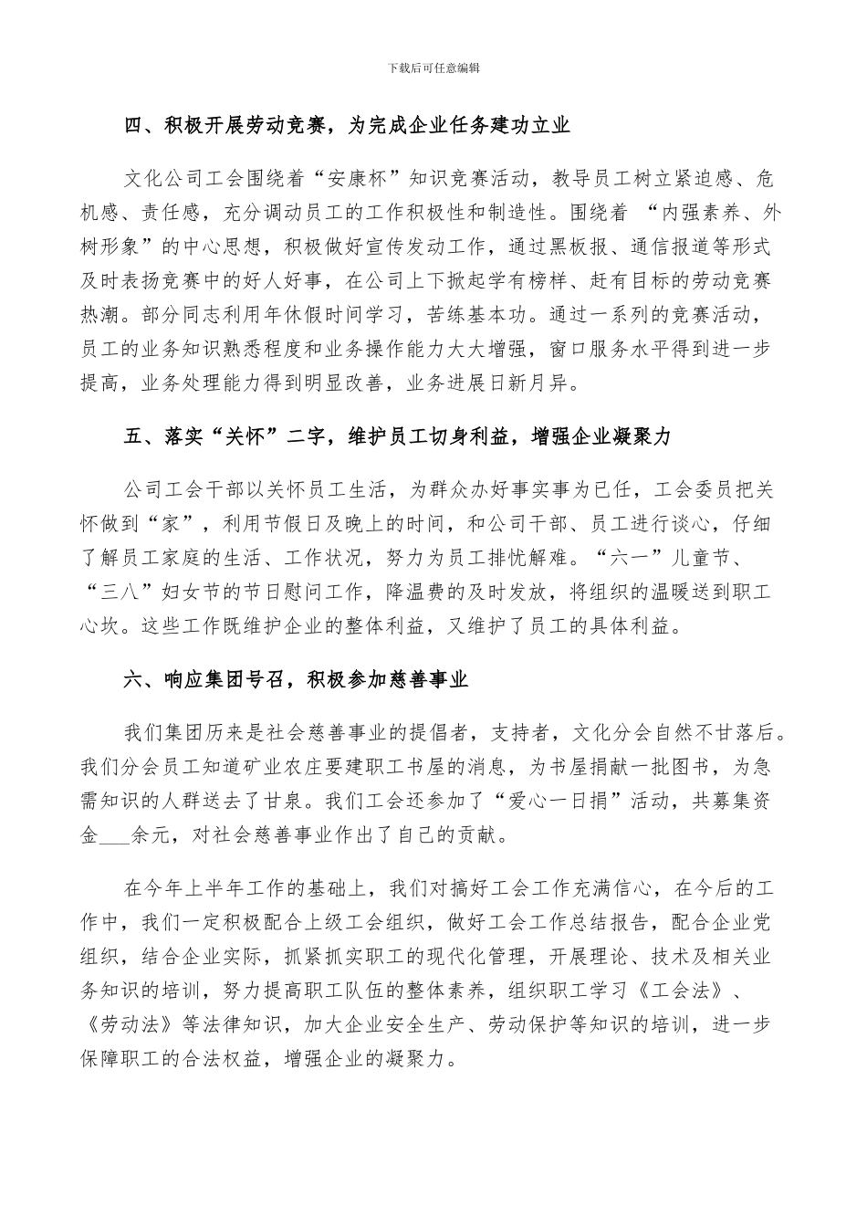 2024年工会个人的年度工作总结范文_第2页