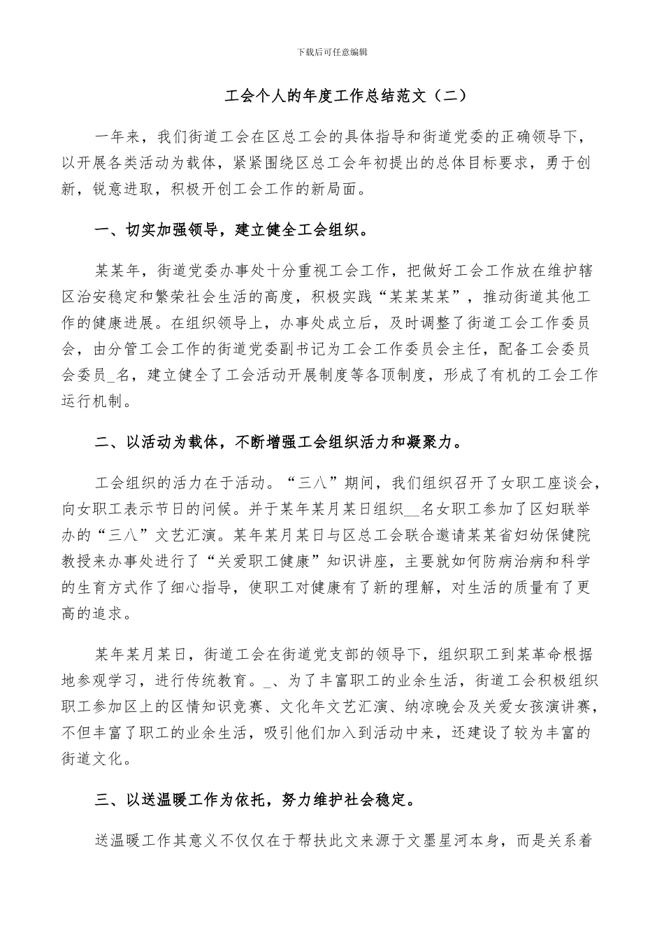 2024年工会个人的年度工作总结范文_第3页