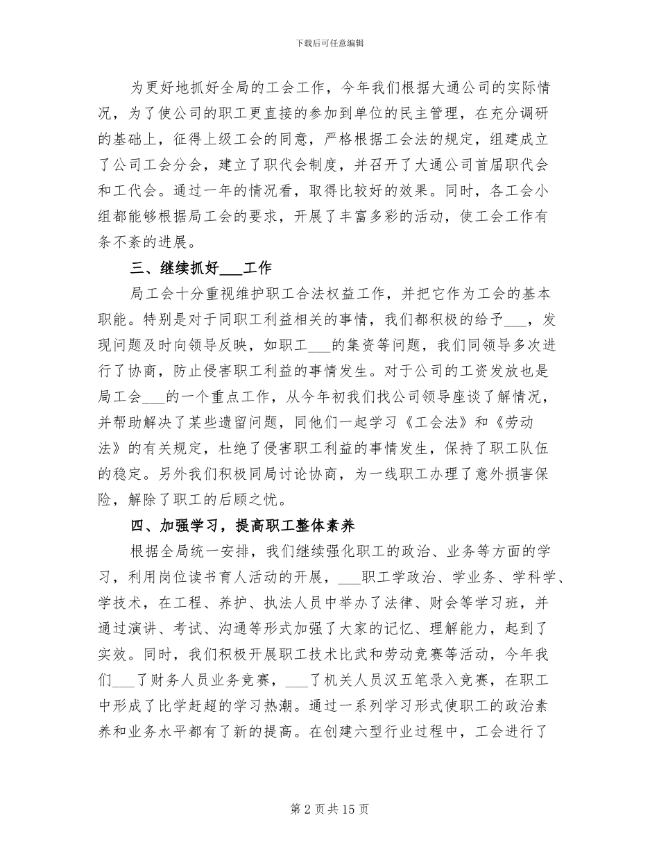 2024年工会主席工作总结范文_第2页