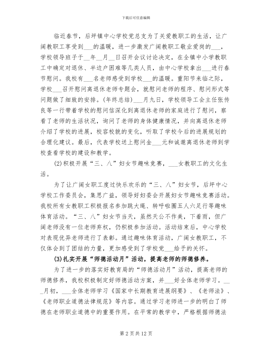 2024年工会主席年度工作总结_第2页