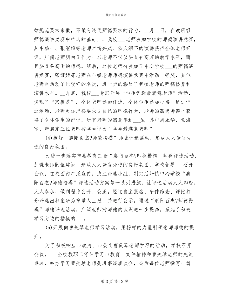 2024年工会主席年度工作总结_第3页