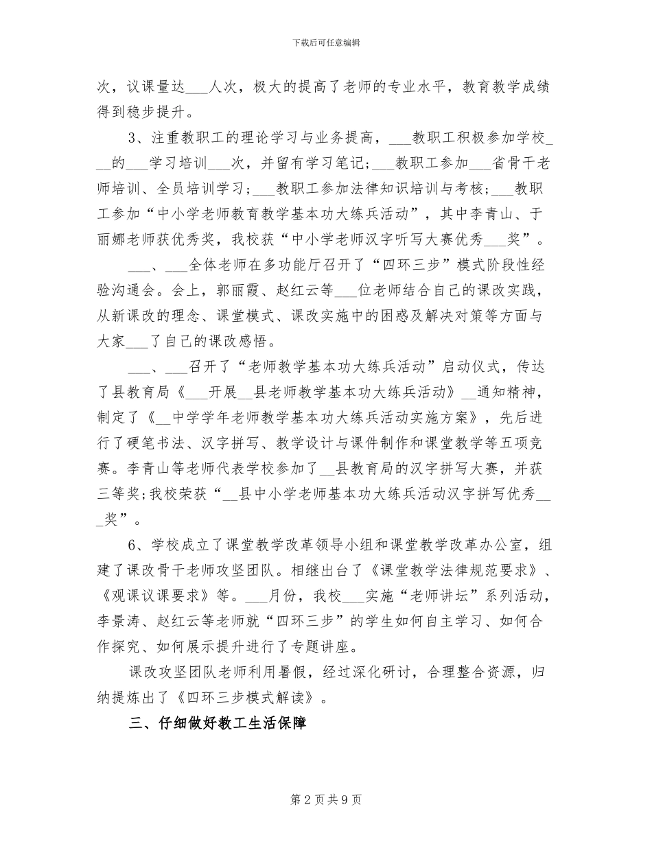 2024年工会主席年终工作总结范文_第2页