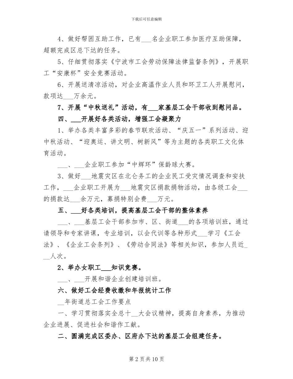 2024年工会主席年终工作总结范本_第2页