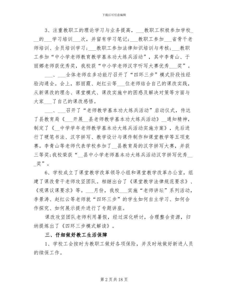 2024年工会主席年终总结_第2页