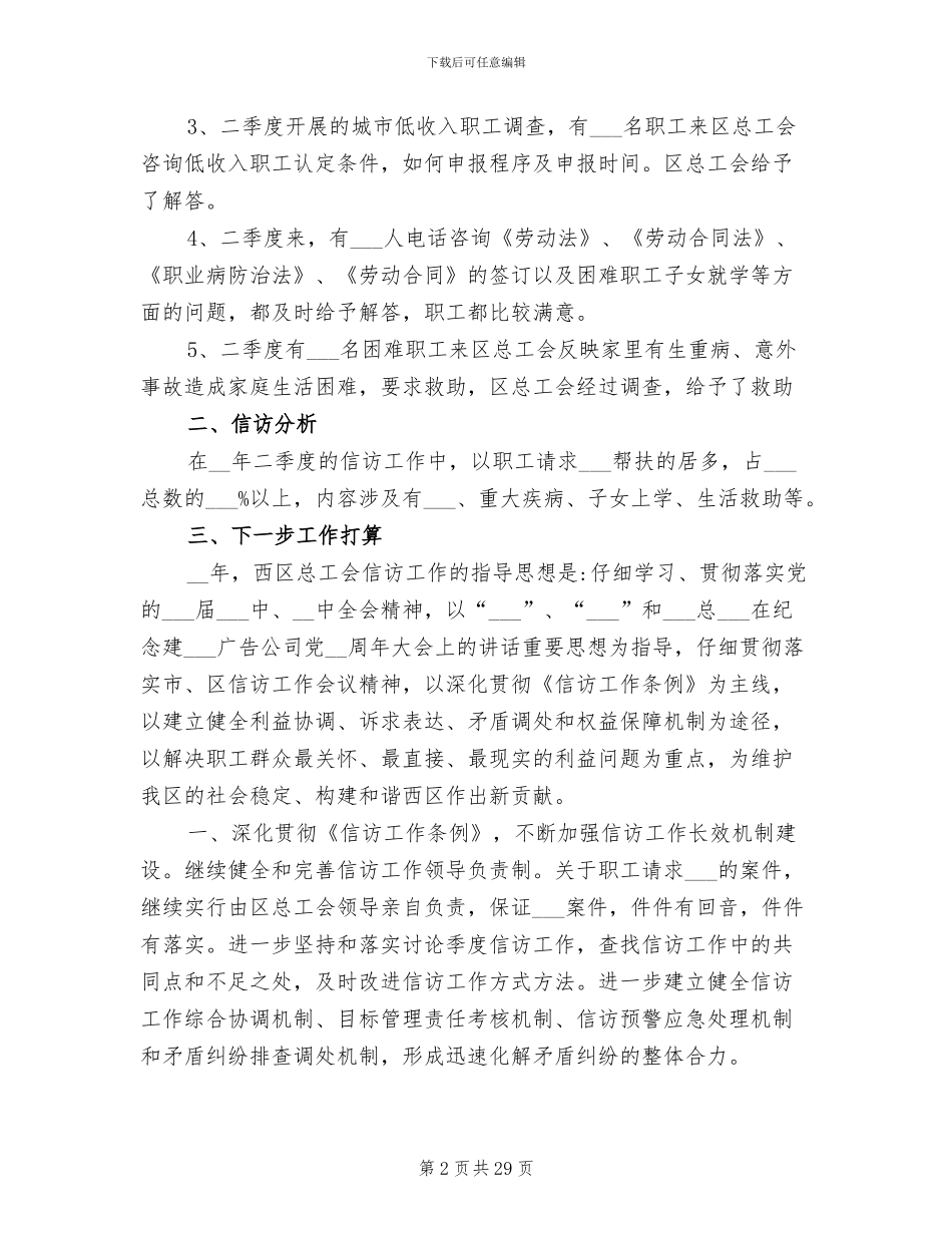 2024年工会二季度工作总结_第2页