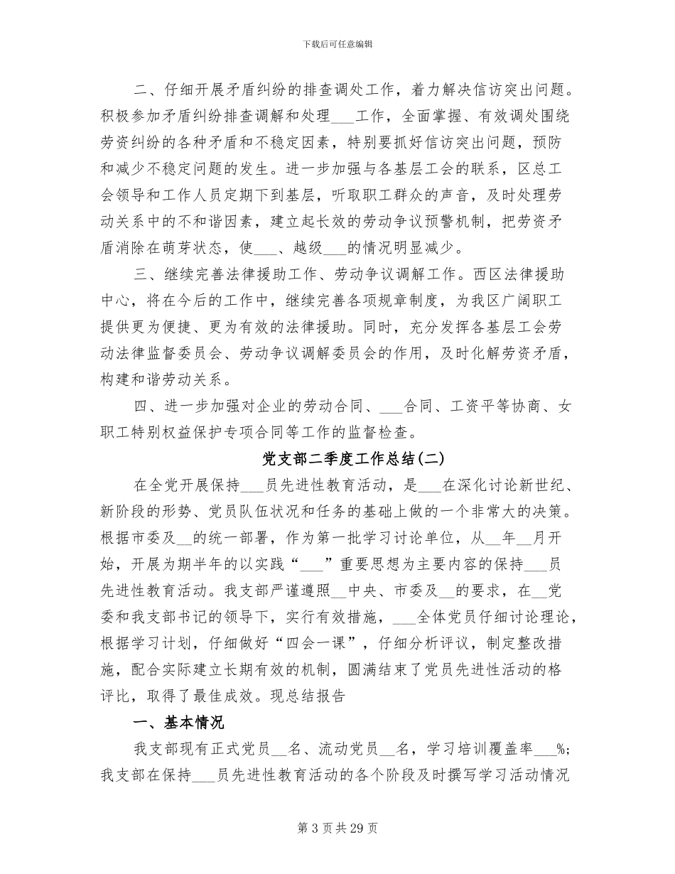 2024年工会二季度工作总结_第3页