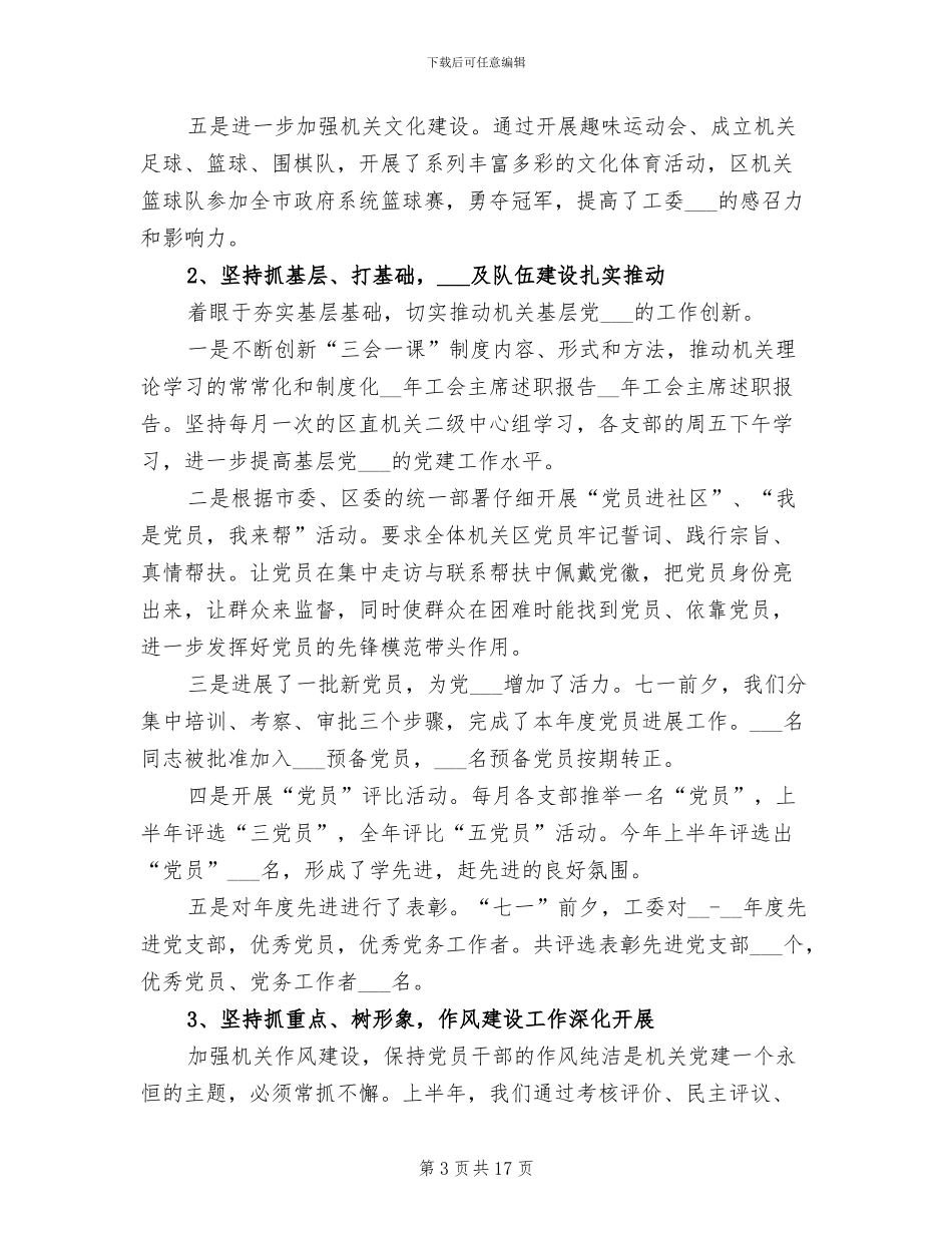 2024年工会主席年终总结最新_第3页