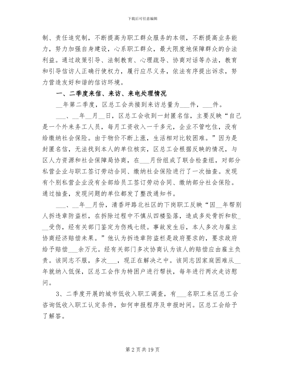 2024年工会事务公开总结_第2页