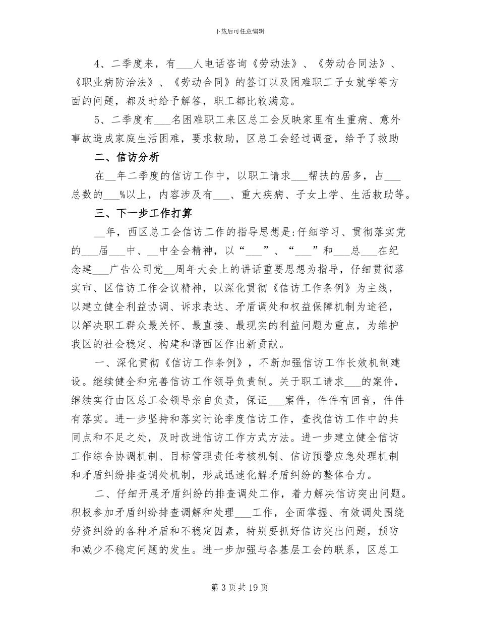 2024年工会事务公开总结_第3页