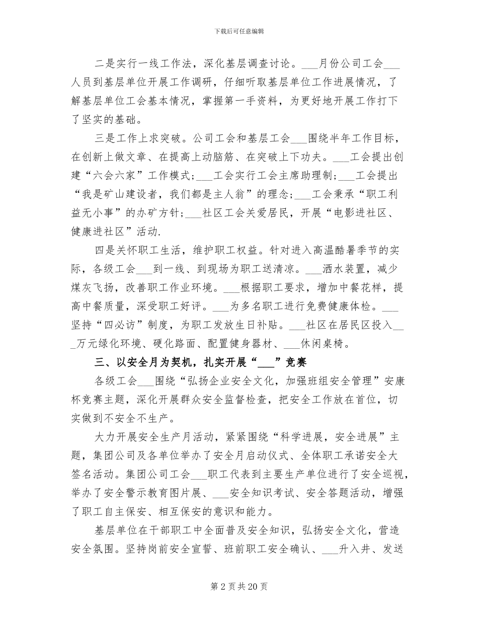 2024年工会二季度工作总结范文四_第2页