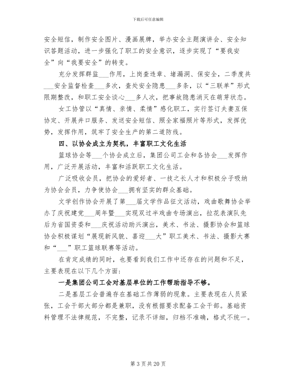 2024年工会二季度工作总结范文四_第3页