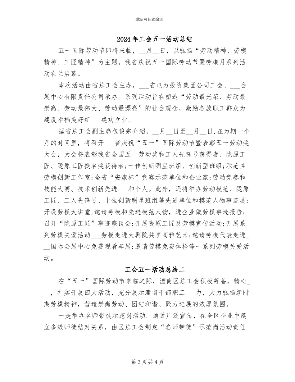 2024年工会五一国际劳动节志愿者服务的活动总结_第3页