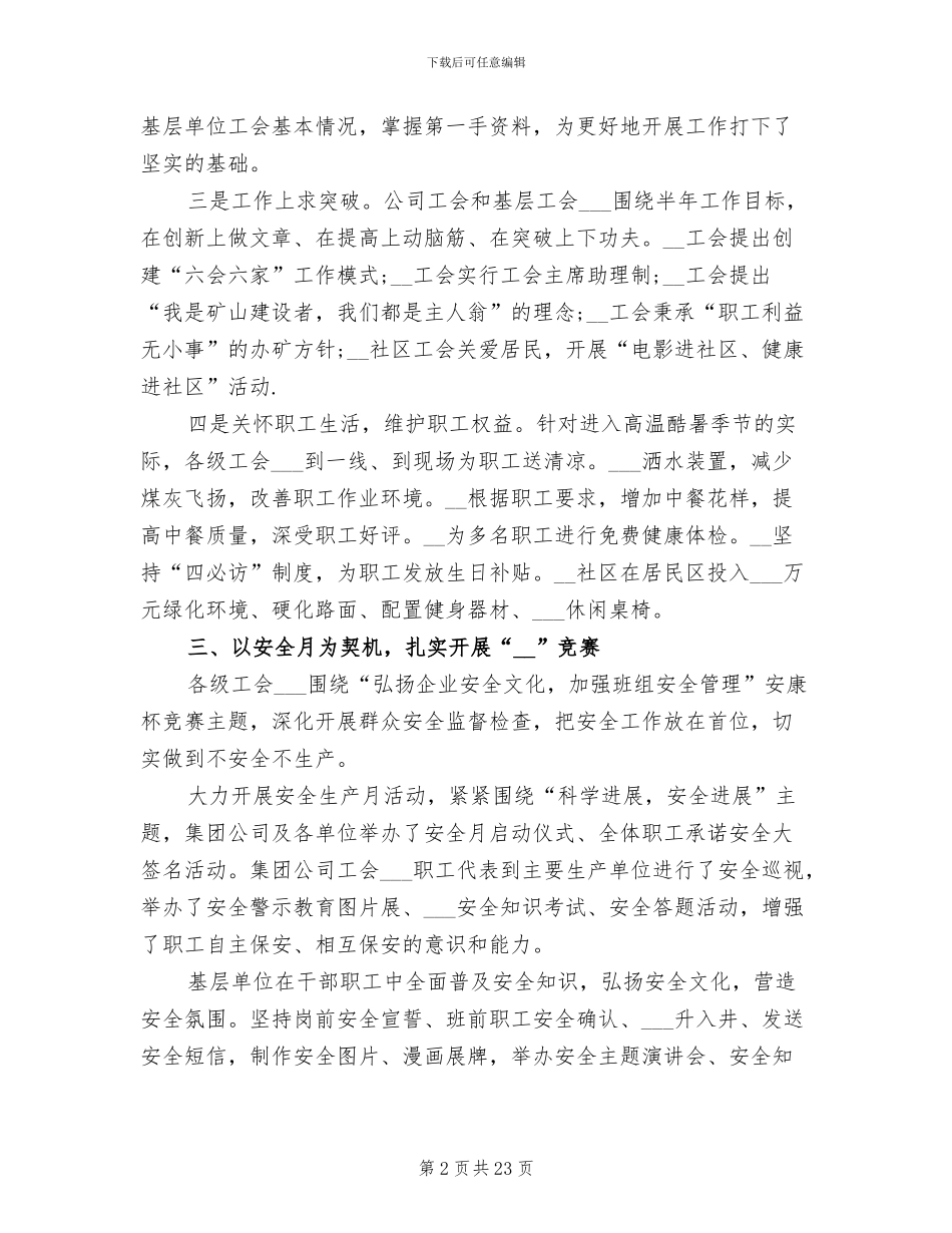 2024年工会二季度工作总结四_第2页